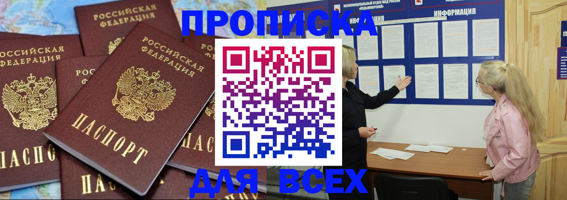 прописка паспорт в Майкопе